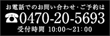 0470-20-5693